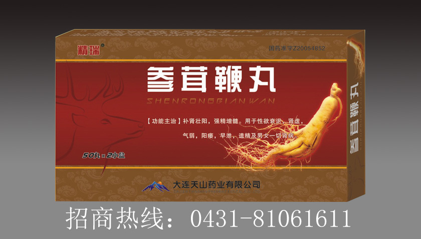 參茸鞭丸產品圖片