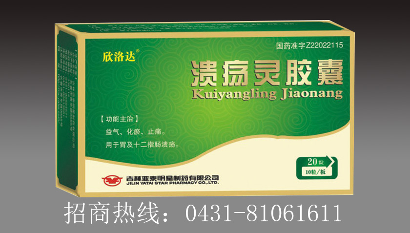 潰瘍靈膠囊產品圖片