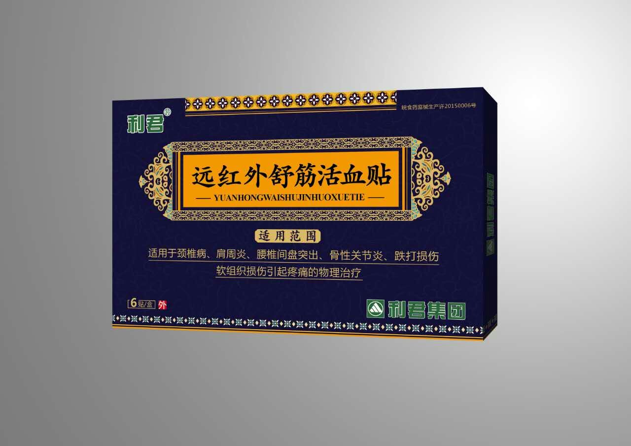遠(yuǎn)紅外舒筋活血貼 遠(yuǎn)紅外舒筋活血貼