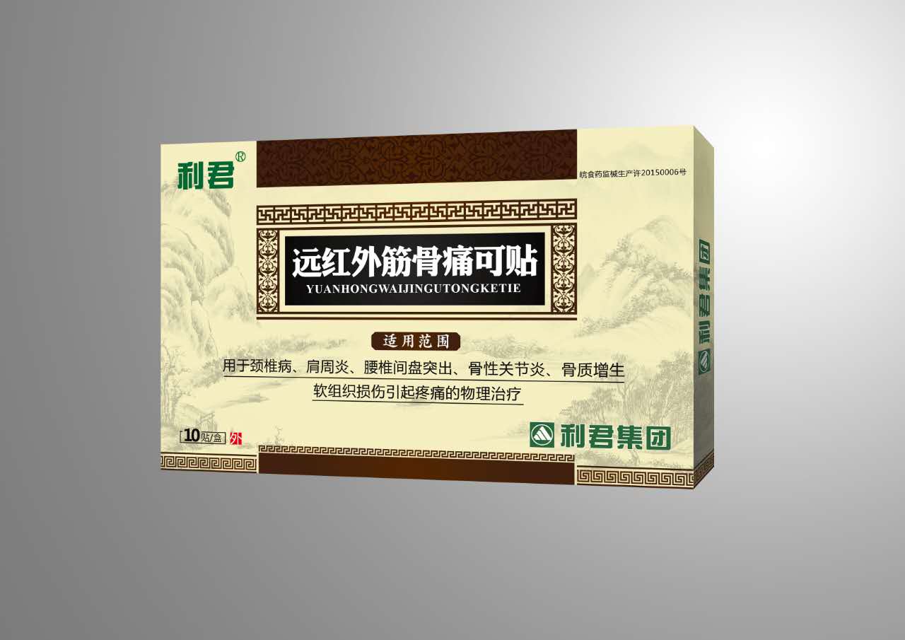 遠(yuǎn)紅外筋骨痛可貼 遠(yuǎn)紅外筋骨痛可貼