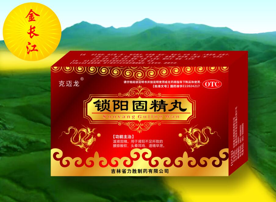 鎖陽固精丸 鎖陽固精丸