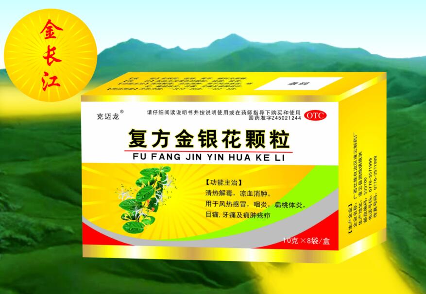 復方金銀花顆粒 復方金銀花顆粒