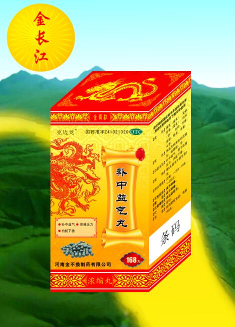 補中益氣丸 補中益氣丸