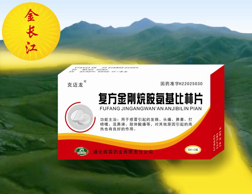 復方金剛烷胺氨基比林片 復方金剛烷胺氨基比林片
