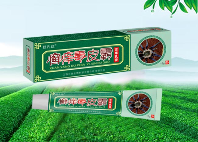癬癢毒皮霸抑菌乳膏 癬癢毒皮霸抑菌乳膏