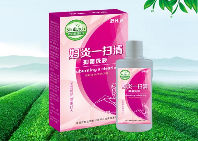 婦炎一掃清 婦炎一掃清