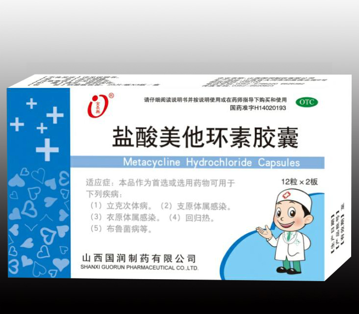 鹽酸美他環(huán)素膠囊 鹽酸美他環(huán)素膠囊