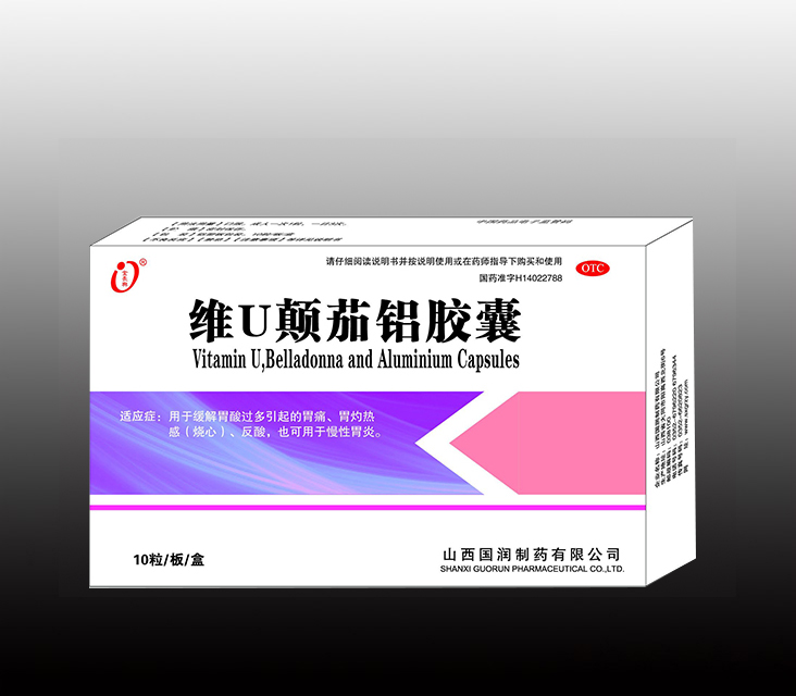 維U顛茄鋁膠囊 維U顛茄鋁膠囊