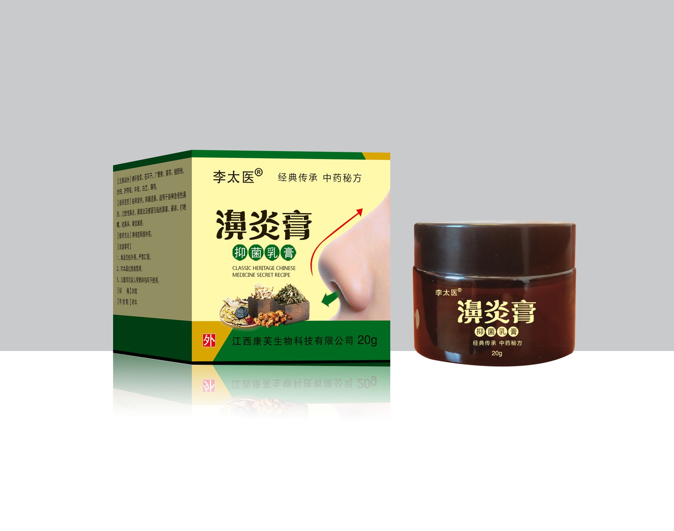 李太醫 濞炎膏