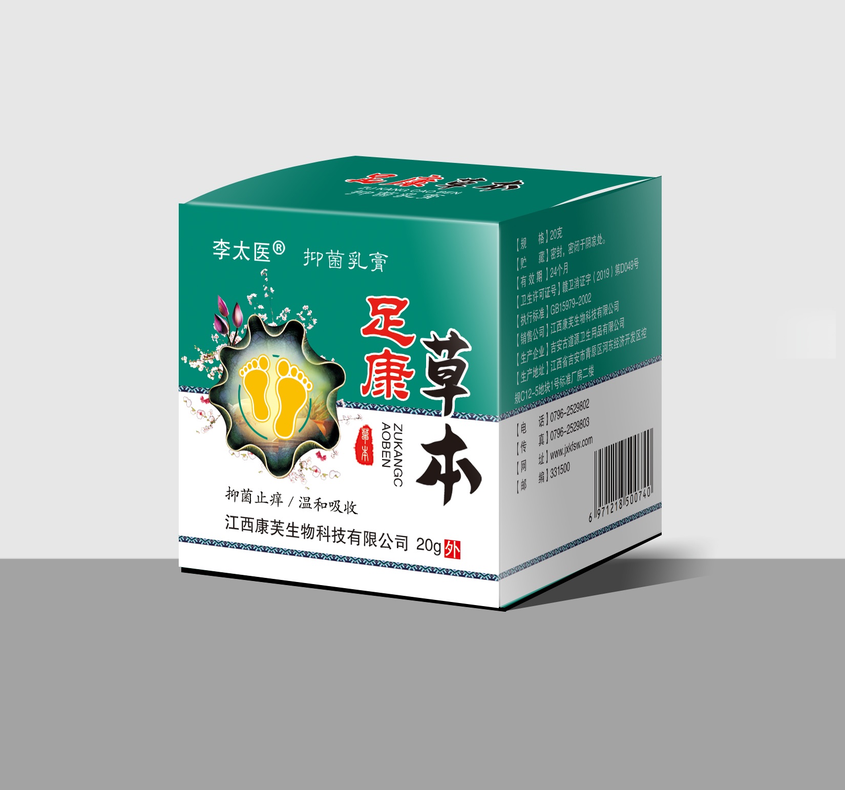李太醫 足康草本抑菌乳膏