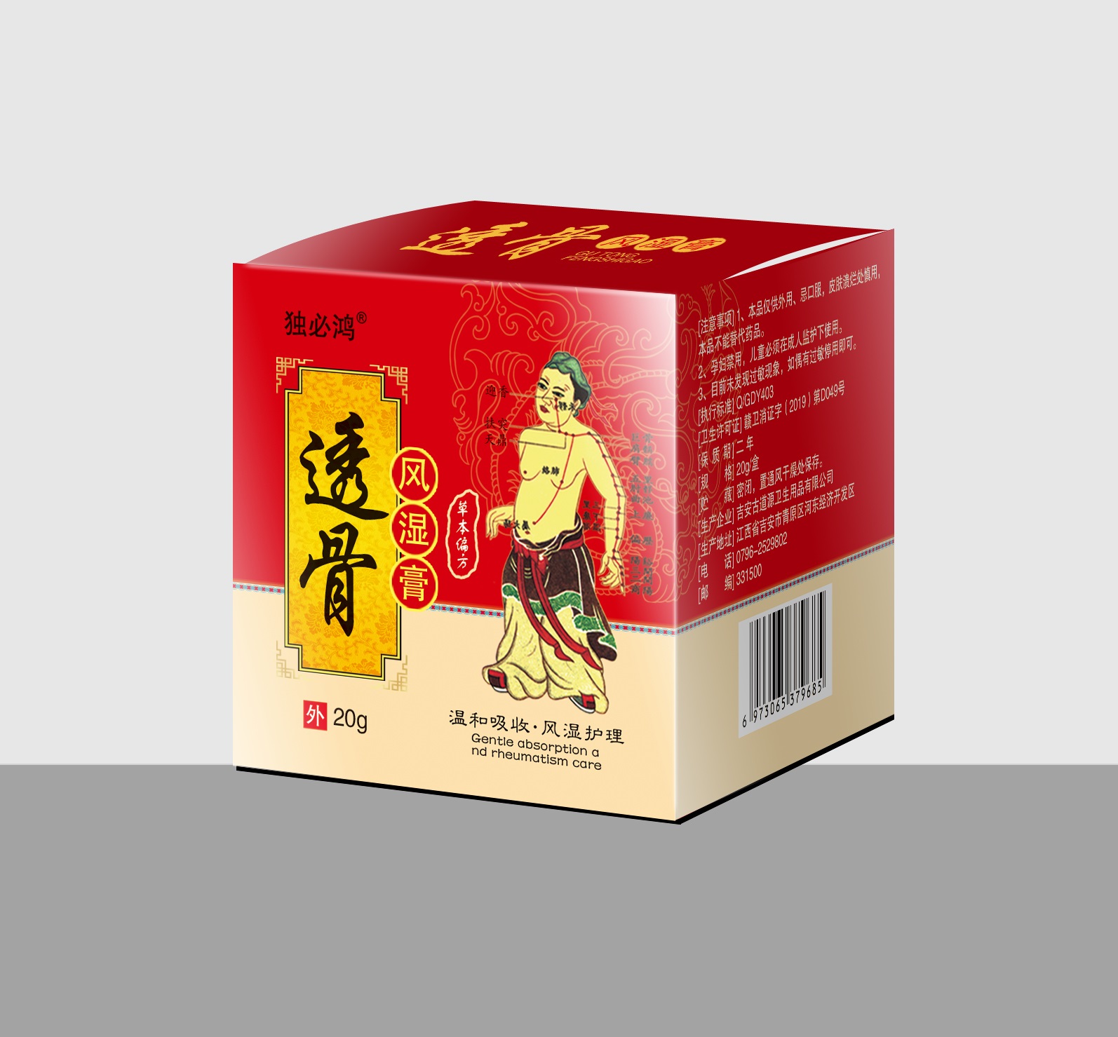 獨必鴻 透骨風濕膏