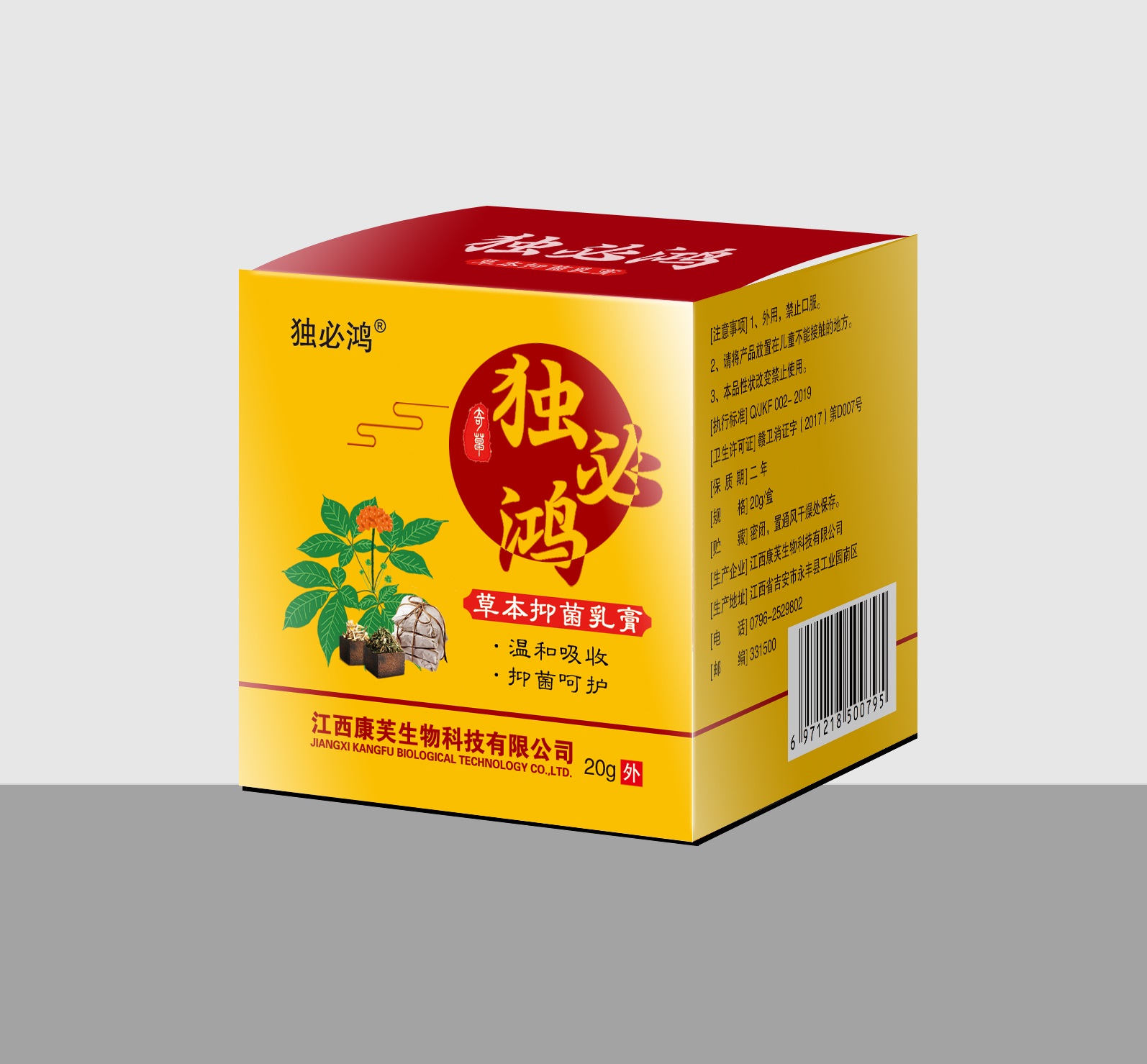 獨必鴻 草本抑菌乳膏
