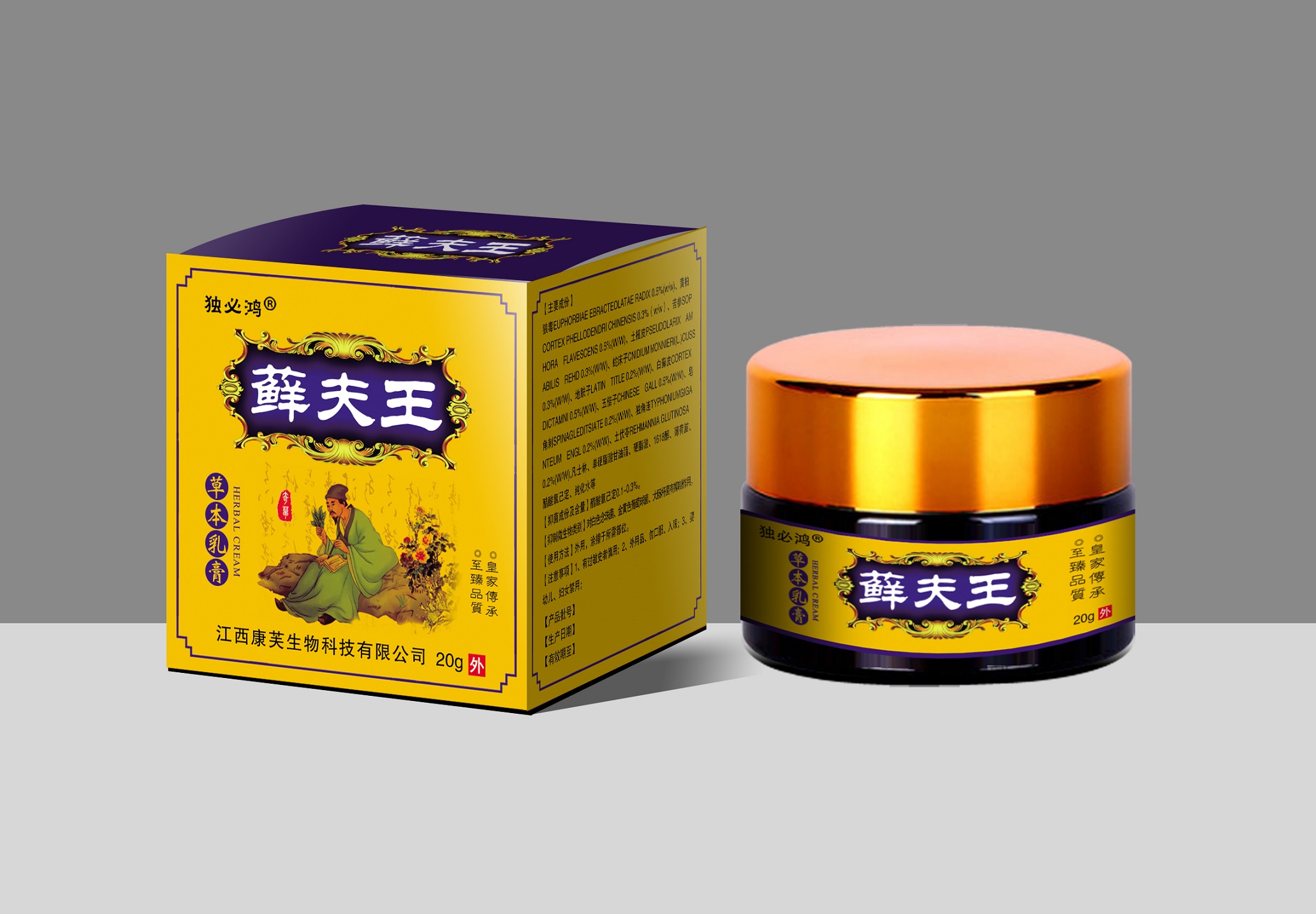 獨必鴻 癬夫王草本乳膏