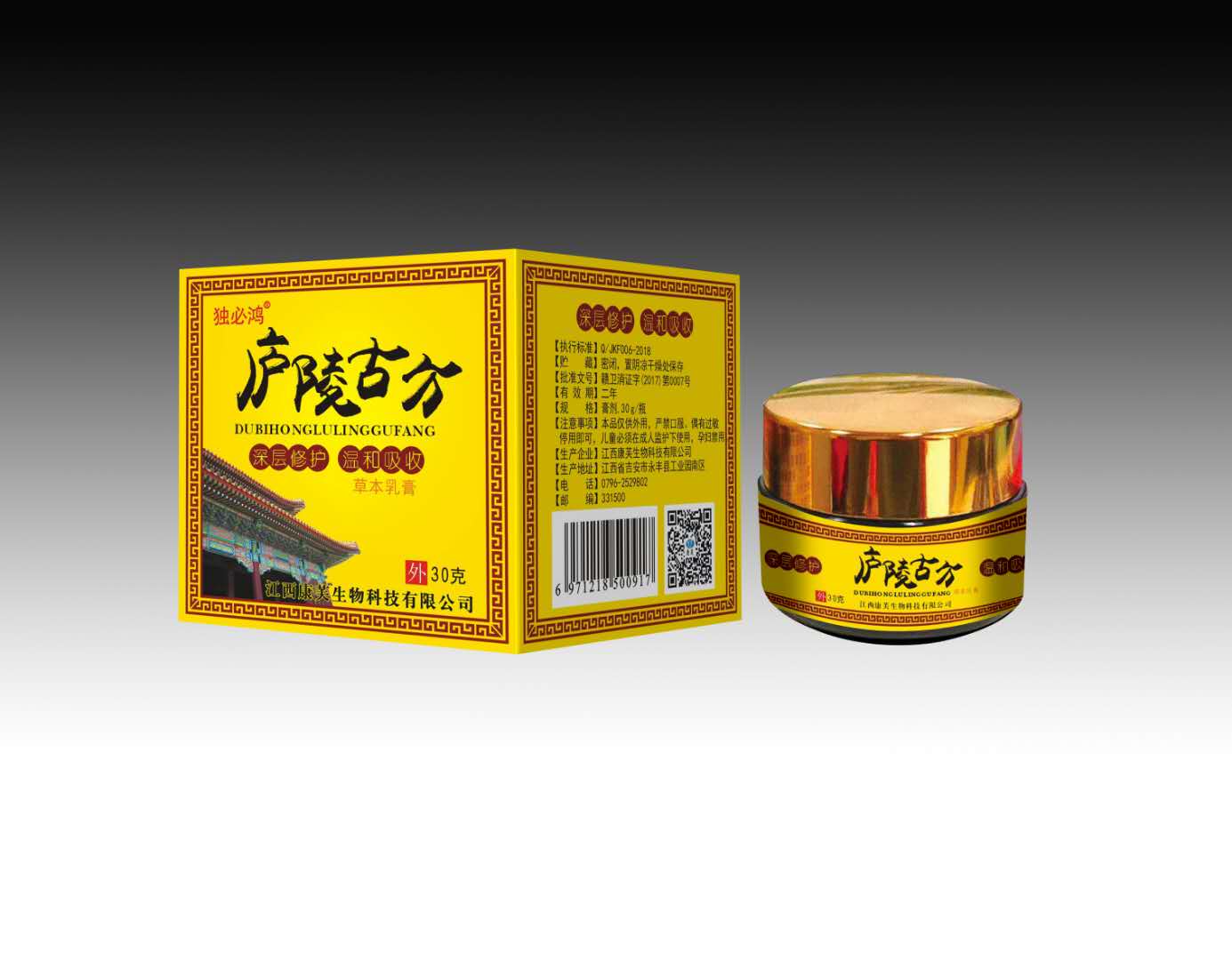 獨必鴻 廬陵古方草本乳膏