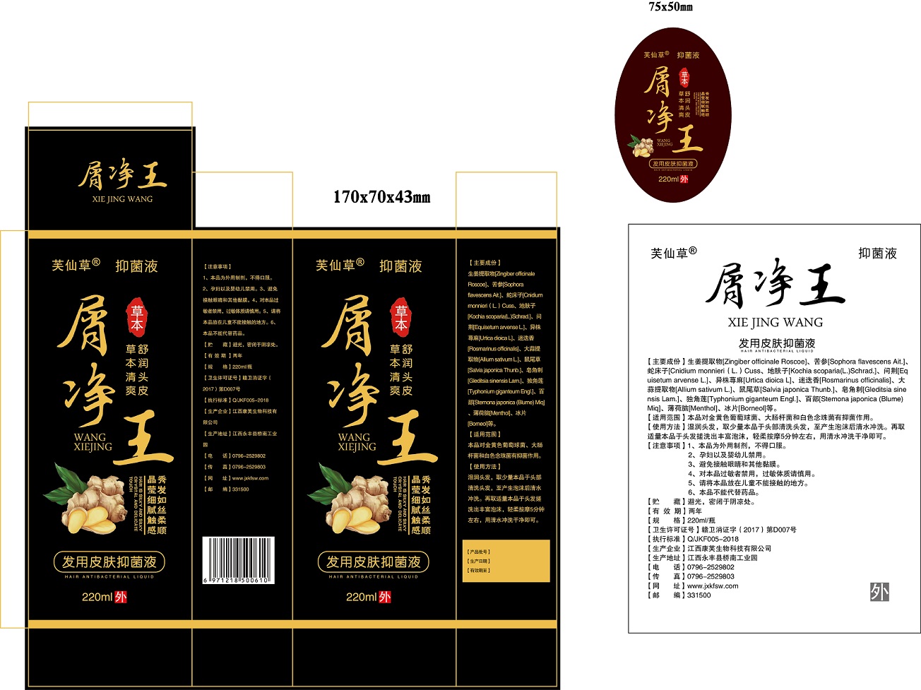 芙仙草 屑凈王發用皮膚抑菌液