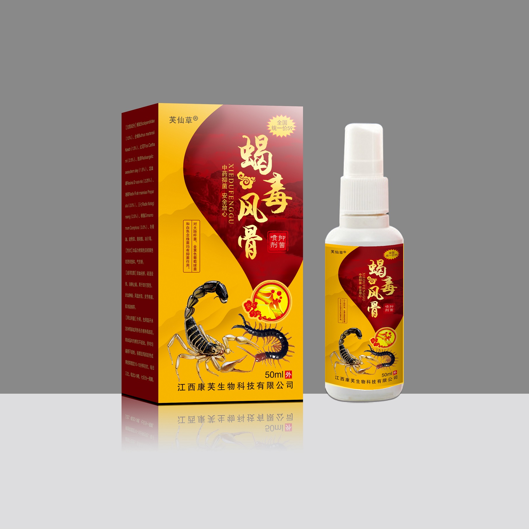 芙仙草 蝎毒風骨抑菌噴劑