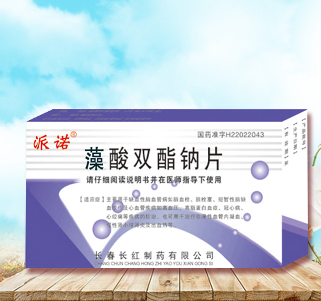 藻酸雙酯鈉片 藻酸雙酯鈉片